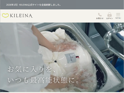 【春の衣替え新常識】高級衣類は「洗う」から「資産価値を守る」へ。ハイブランド専門宅配クリーニング「キレイナ」が公式サイトを全面刷新