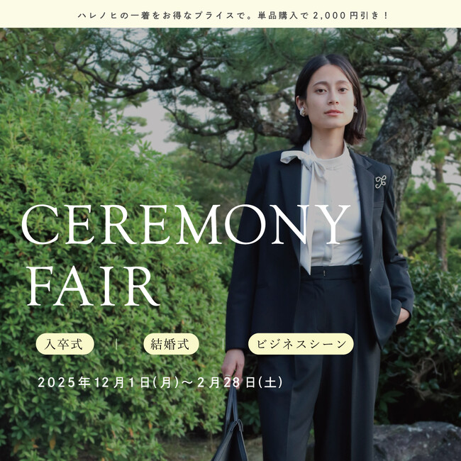 入学式や卒業式、入園式やお受験などシーンに合わせたコーディネートにも。レディースオーダースーツを扱う