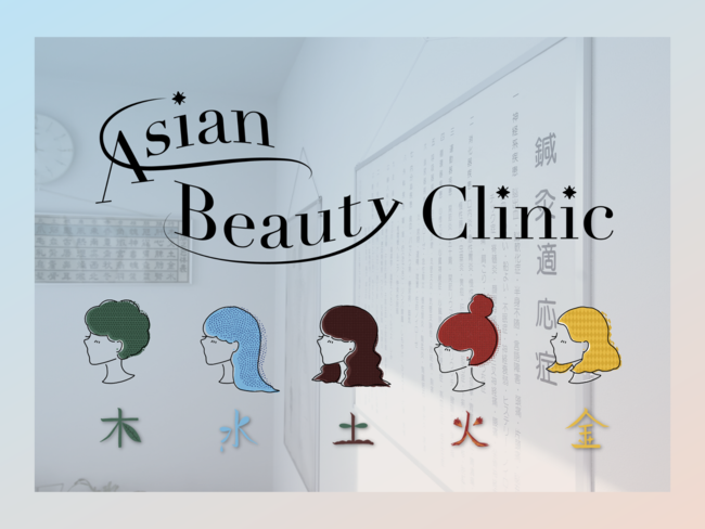[五行]×[重心]からあなたの体質が１分でわかる！ALE ONE、診断コンテンツ「Asian Beauty Clinic」をリリース