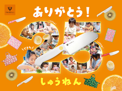 【ヤクセル】累計販売数210万本「こども安全包丁」が誕生25周年！Instagram投稿キャンペーンを開催！