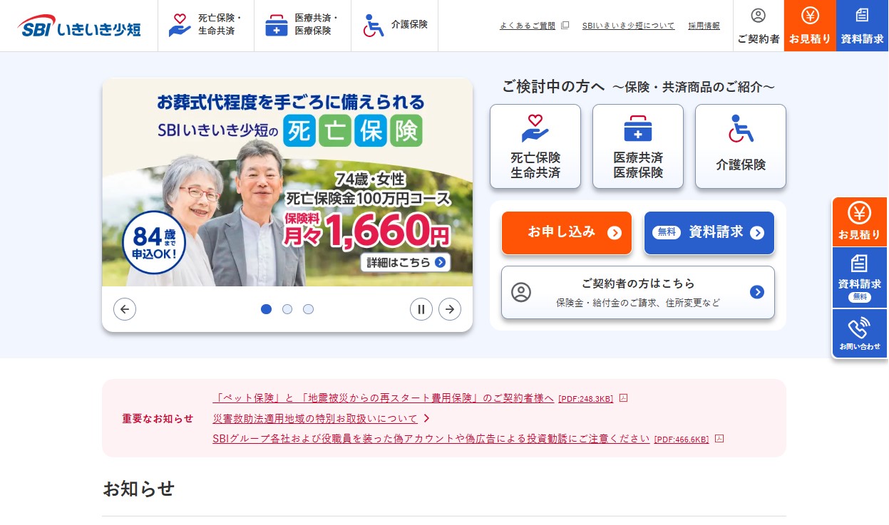 【SBIいきいき少短】ウェブサイトリニューアルのお知らせ