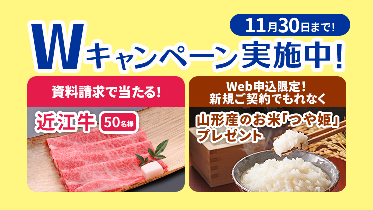 【SBIいきいき少短】死亡保険・医療保険・介護保険の資料請求で「近江牛」が抽選で当たるキャンペーンを実施～WEB申込で「お米（山形産つや姫）」をプレゼント～