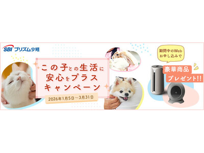 �ySBI�v���Y�����Z�z���̎q�Ƃ̐����Ɉ��S���v���X�L�����y�[�����{�̂��m�点