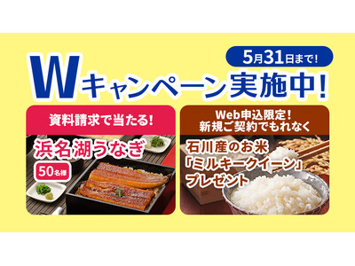【SBIいきいき少短】死亡保険・医療保険・介護保険の資料請求で「浜名湖うなぎ」が抽選で当たるキャンペーン...