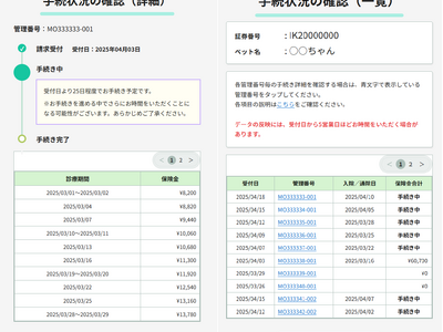 【SBIペット少短】LINE公式アカウント上での保険金請求手続き状況確認サービス提供開始のお知らせ