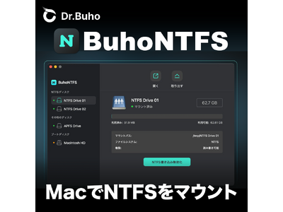 MacでNTFSドライブを読み書きできるBuhoNFTS がベクターPCショップでも販売開始！