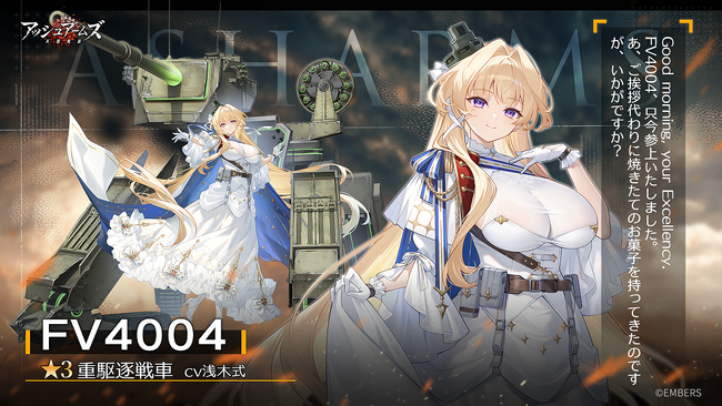 「アッシュアームズ-灰燼戦線-」が6.5周年イベントラストスパート！新キャラFV4004正式登場！