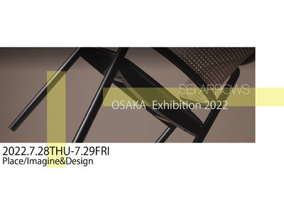 家具メーカーのセイアローズが手がける新ライン、コンテンポラリースタイルのインテリアの可能性を広げる展示会を大阪で初開催