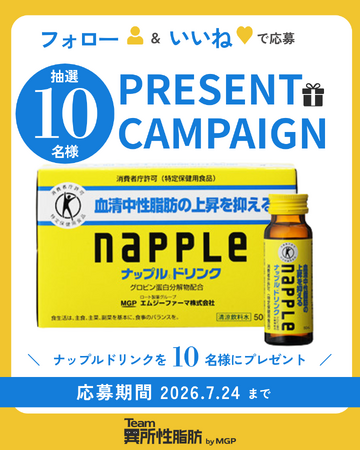 【Team異所性脂肪】公式Instagramで10名様に「ナップル(R)ドリンク」が当たるプレゼントキャンペーン開催中！