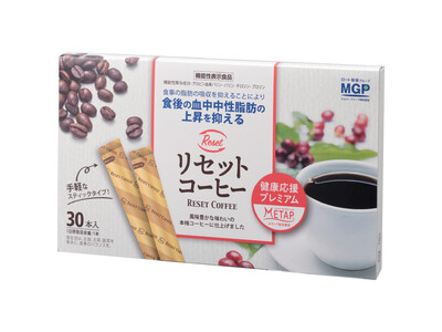 12月12日 大阪の製薬会社が機能性表示食品の中性脂肪対策インスタントコーヒー「リセットコーヒー」を発売開始。ブタの飼育研究から偶然生まれたオリジナル成分配合