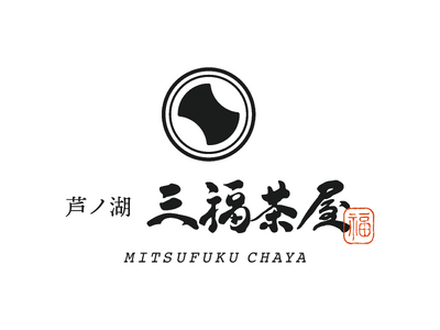 芦ノ湖畔に新スポット誕生！「芦ノ湖三福茶屋」が４月１１日（土）オープン