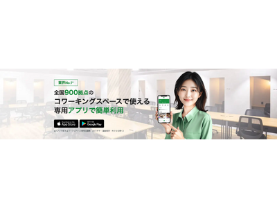 「いいオフィス小田原 by HOTEL TOZAN COMFORT」４月２７日（月）オープン