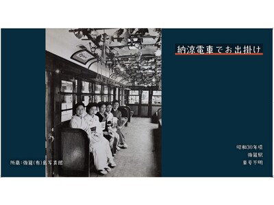 箱根登山電車１００形車両 引退記念企画 第１弾「純金フリーきっぷ」発売のほか、懐かしの行先方向板掲出と車内写真展を開催