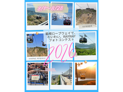 箱根ロープウェイ公式Insagramにて夏・秋・冬「フォトキャンペーン」を実施！