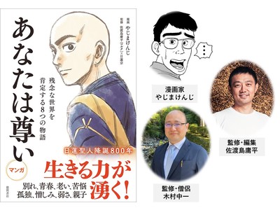 【代官山 蔦屋書店】『あなたは尊い～残念な世界を肯定する８つの物語～』刊行記念スペシャルトークイベント