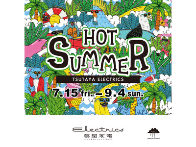 【二子玉川 蔦屋家電】7/15(金)～9/4(日)「HOT SUMMER」フェア開催 