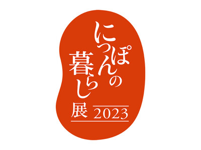 【代官山 蔦屋書店】「にっぽんの暮らし展 2023」代官山T-SITEにて開催。