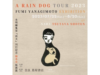 【奈良 蔦屋書店】A RAIN DOG TOUR 2023　 未明編集室『雨犬』刊行記念 柳本史版画展