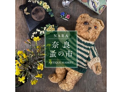 【奈良 蔦屋書店】春風が吹き抜けるアンティークマーケット「第15回 奈良 蚤の市」3月16日(土)-17...