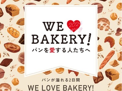 【枚方T-SITE】パンを愛する人たちへ贈る、パンのお祭り「WE LOVE BAEKARY!」を4/6(...