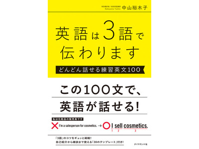 【奈良 蔦屋書店】31万部大ヒット中!『英語は3語で伝わります』セミナー開催