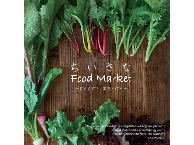 【奈良 蔦屋書店】『ちいさな Food Market in 奈良 蔦屋書店 ーひととひと、まちとひとー』5/31（金）より3日間開催