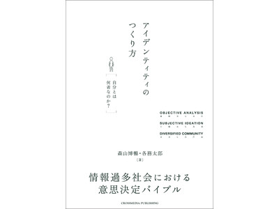 【二子玉川 蔦屋家電】書籍『アイデンティティのつくり方』刊行記念 森山博暢×各務太郎 トークイベントを8...