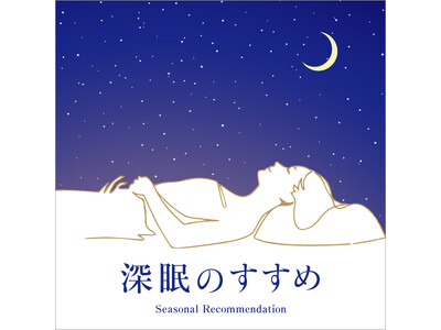 【蔦屋書店】「深眠のすすめ」フェアを10/7(月)より3店舗で開催
