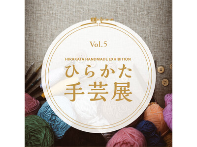 【枚方 蔦屋書店】人気手芸作家の作品が楽しめる「ひらかた手芸展」を12/6(金)より開催