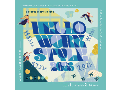 【梅田 蔦屋書店】冬の全館フェア「HELLO WORK STYLE 2025」を1/14(火)より開催