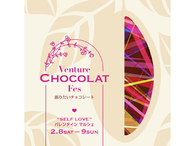 【代官山T-SITE】語りたくなるネクストトレンドチョコレートが集まる「Venture CHOCOLAT Fes “SELF LOVE” バレンタインマルシェ」を2/8(土)、9(日)に開催