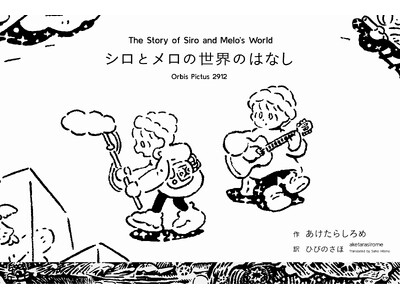 【二子玉川 蔦屋家電】モノクロ画家・あけたらしろめ「シロとメロの世界のひかり展」を2/25(火)から開催