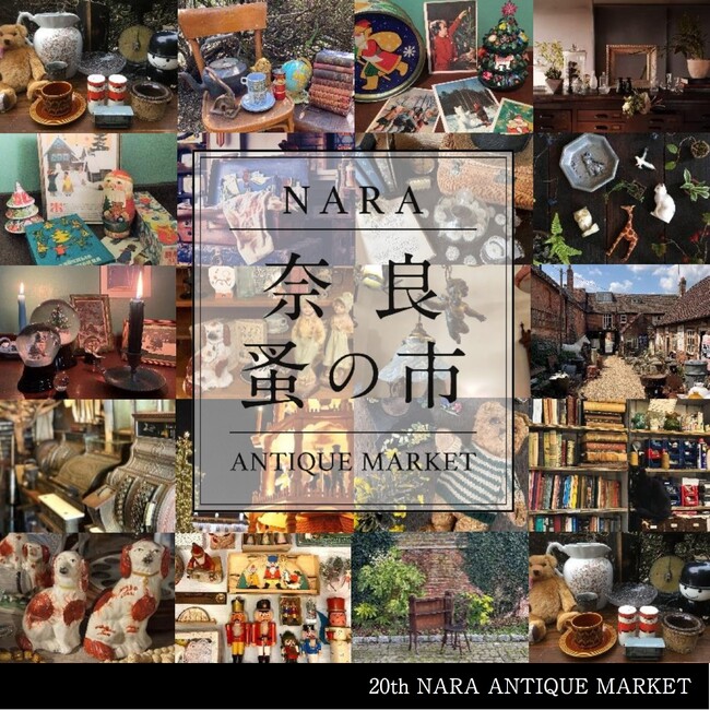 【奈良 蔦屋書店】2日間で過去最多の約60店が出店。「第20回 奈良 蚤の市」を5/24(土)、25(日)に開催
