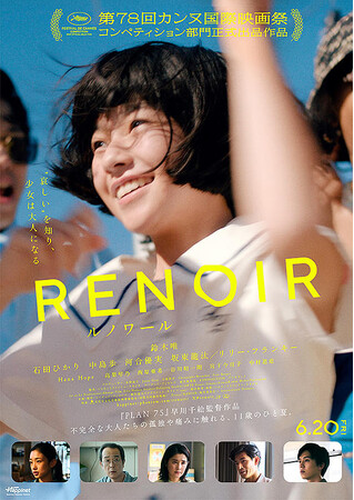 プレスリリース「【六本木 蔦屋書店】映画『ルノワール』の早川千絵監督がゲストに登場！ポッドキャスト「シネマ・ラタトゥイユ」の公開収録を6/12(木)に実施」のイメージ画像