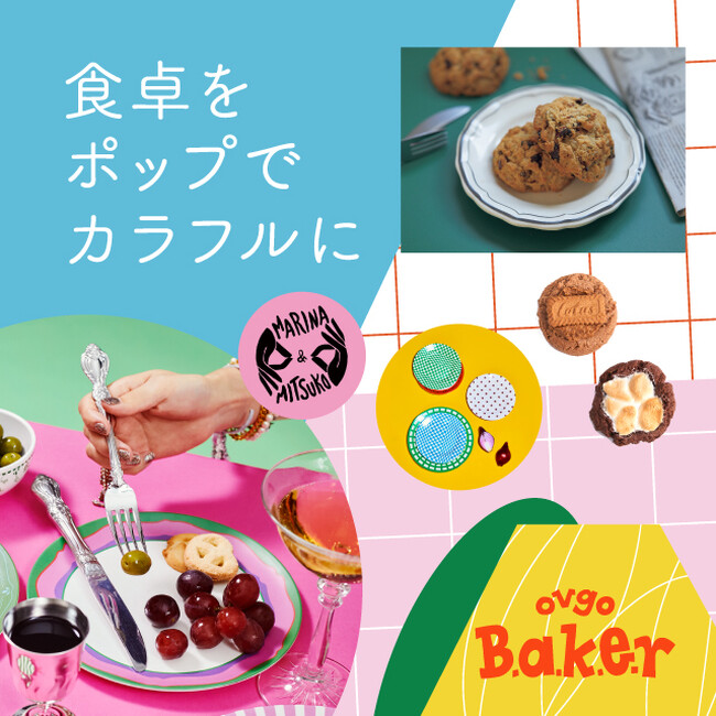 【蔦屋書店】「食卓をポップでカラフルに」フェアを6/16(月)より4店舗で開催
