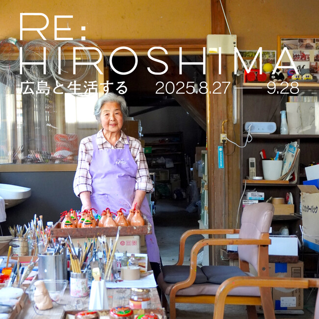 プレスリリース「【広島T-SITE】広島の魅力を再発見しよう。全館フェア「RE:HIROSHIMA 広島と生活する」を8/27(水)より開催」のイメージ画像