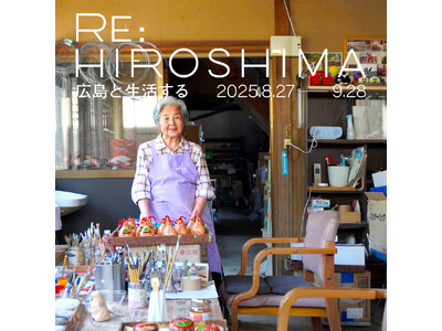 【広島T-SITE】広島の魅力を再発見しよう。全館フェア「RE:HIROSHIMA 広島と生活する」を8...
