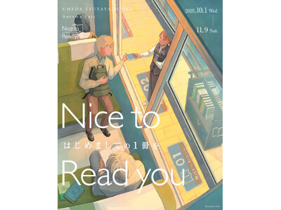 【梅田 蔦屋書店】新たな本との出会い方を提案する全館フェア「Nice to Read you -はじめましての1冊を-」を10/1(水)より開催