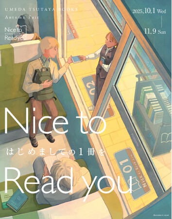 プレスリリース「【梅田 蔦屋書店】10/1(水)スタートの全館フェア「Nice to Read you -はじめましての1冊を-」にて、“本が買いたくなる”約15のフェアを開催」のイメージ画像