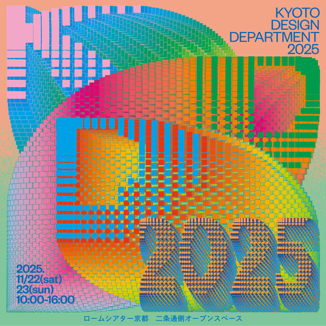プレスリリース「【京都岡崎 蔦屋書店】デザインイベント「KYOTO DESIGN DEPARTMENT 2025」を11/22(土)、23(日)に初開催」のイメージ画像