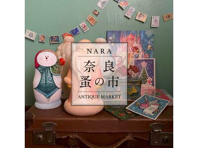 【奈良 蔦屋書店】古きよき時代の食器やインテリア雑貨、ウエアなどが集まる「奈良 蚤の市」を12/6(土)...