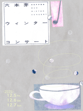 【六本木 蔦屋書店】「六本芽 ウィンターコンサート」を12/5(金)～7(日)に開催
