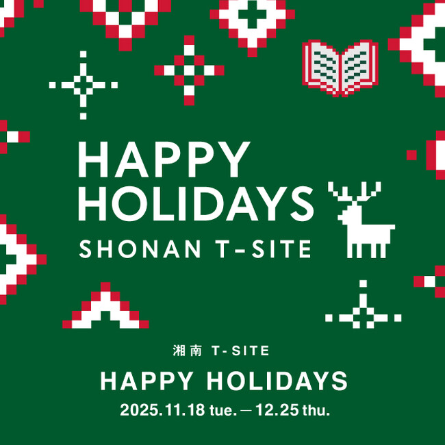 【湘南T-SITE】大切な人との絆が深まる体験イベントが盛りだくさん。「湘南T-SITEのクリスマス」を12/25(木)まで開催