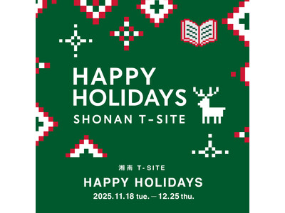 【湘南T-SITE】大切な人との絆が深まる体験イベントが盛りだくさん。「湘南T-SITEのクリスマス」を12/25(木)まで開催