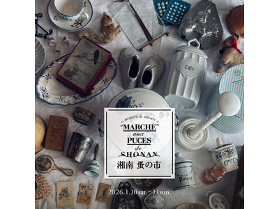 【湘南T-SITE】こだわりのアンティーク＆ヴィンテージ品が集まる「湘南 蚤の市」を1/10(土)、11(日)に開催