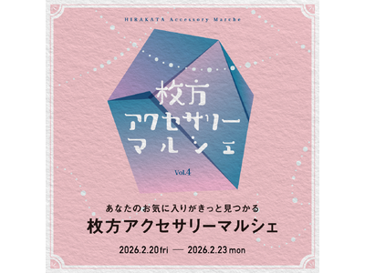 【枚方T-SITE】アクセサリーで春を楽しもう。「枚方アクセサリーマルシェ」を2/20(金)より開催