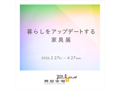 【二子玉川 蔦屋家電】新生活の日常を一段引き上げるプロダクトを集めた「暮らしをアップデートする家具展」を...