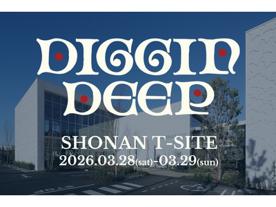 【湘南T-SITE】3/28(土)、29(日)に開催する「DIGGIN DEEP 2026」の出店者・出...