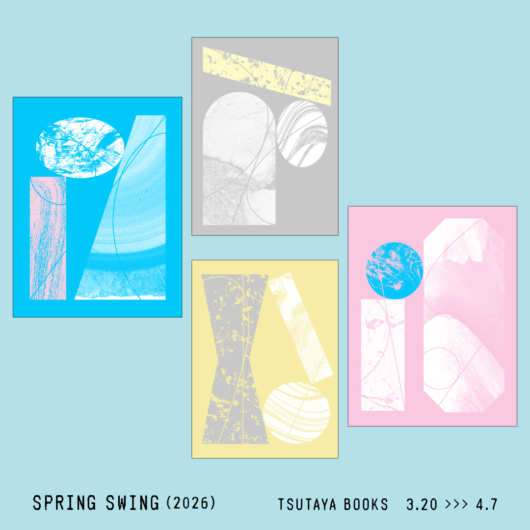 【蔦屋書店】3/20(金・祝)より4店舗で開催する「SPRING SWING 2026 ～ひかりをえらぶ、春。～」のフェアが新たに決定