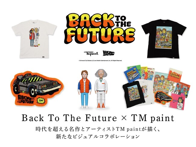【蔦屋書店】映画「バック・トゥ・ザ・フューチャー」とアーティスト TM Paintのコラボレーショングッズを5/15(金)より国内独占販売